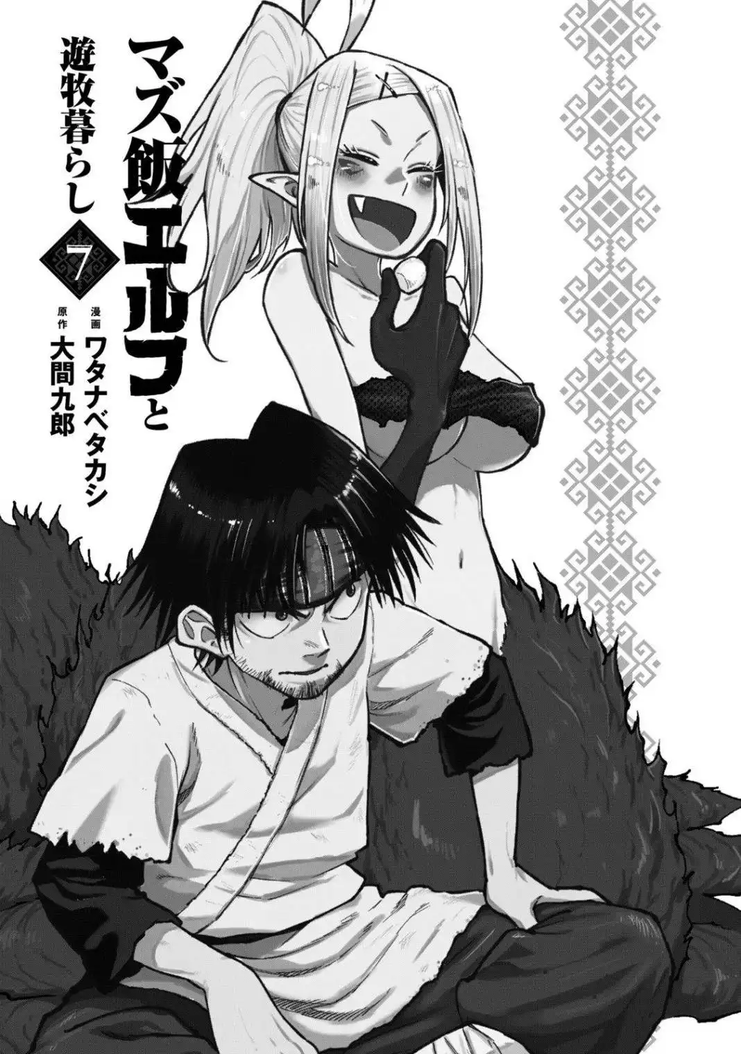 Mazumeshi Elf to Yuboku gurashi Chapter 40 2